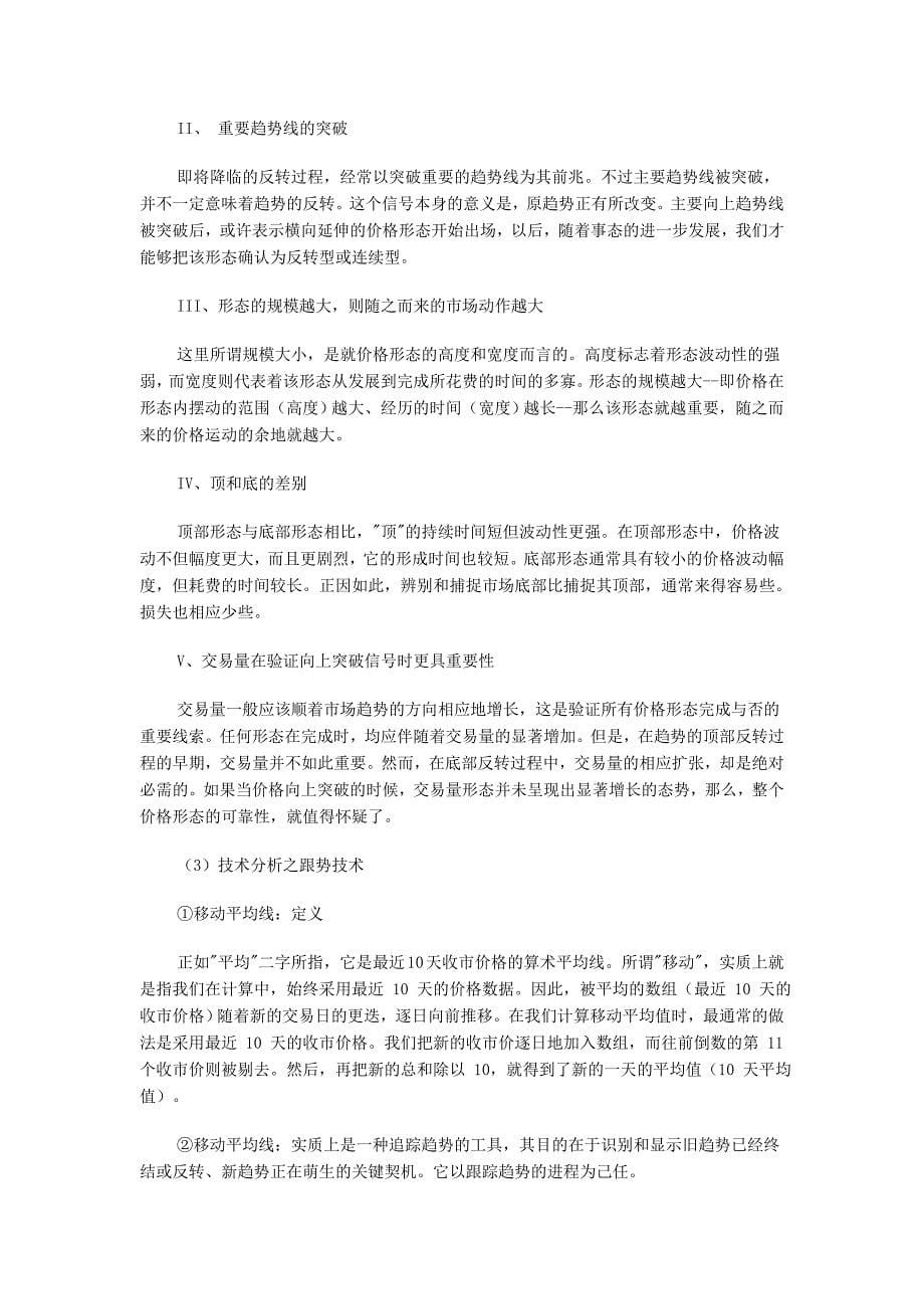 投资策略与投资方法探讨_第5页