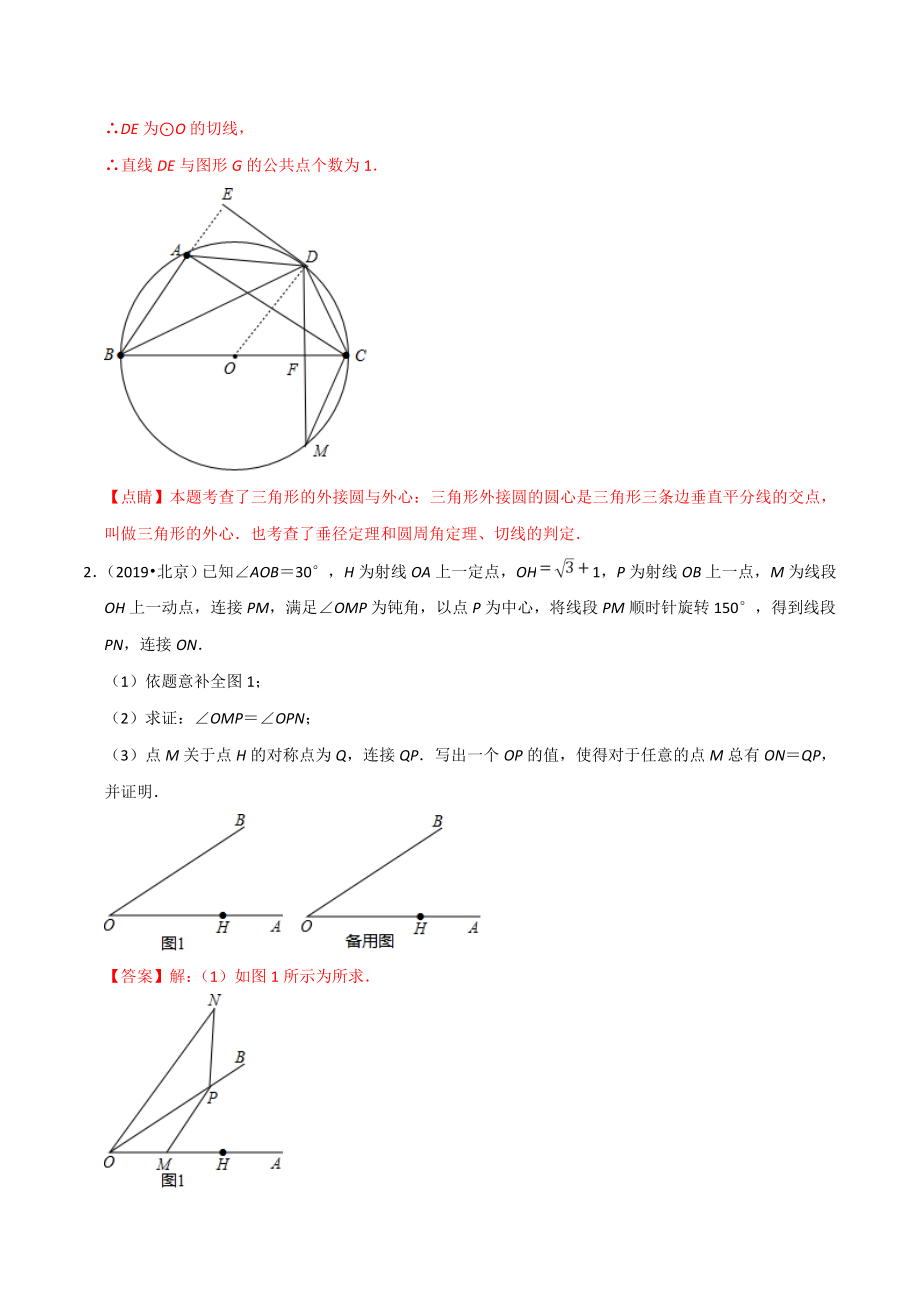 北京市2020年中考数学真题模拟题汇编 专题12 图形的性质之解答题（1）（含解析）_第2页