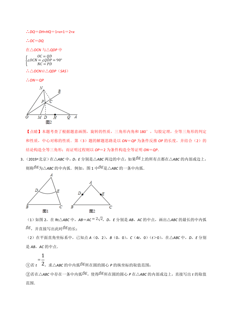 北京市2020年中考数学真题模拟题汇编 专题12 图形的性质之解答题（1）（含解析）_第4页