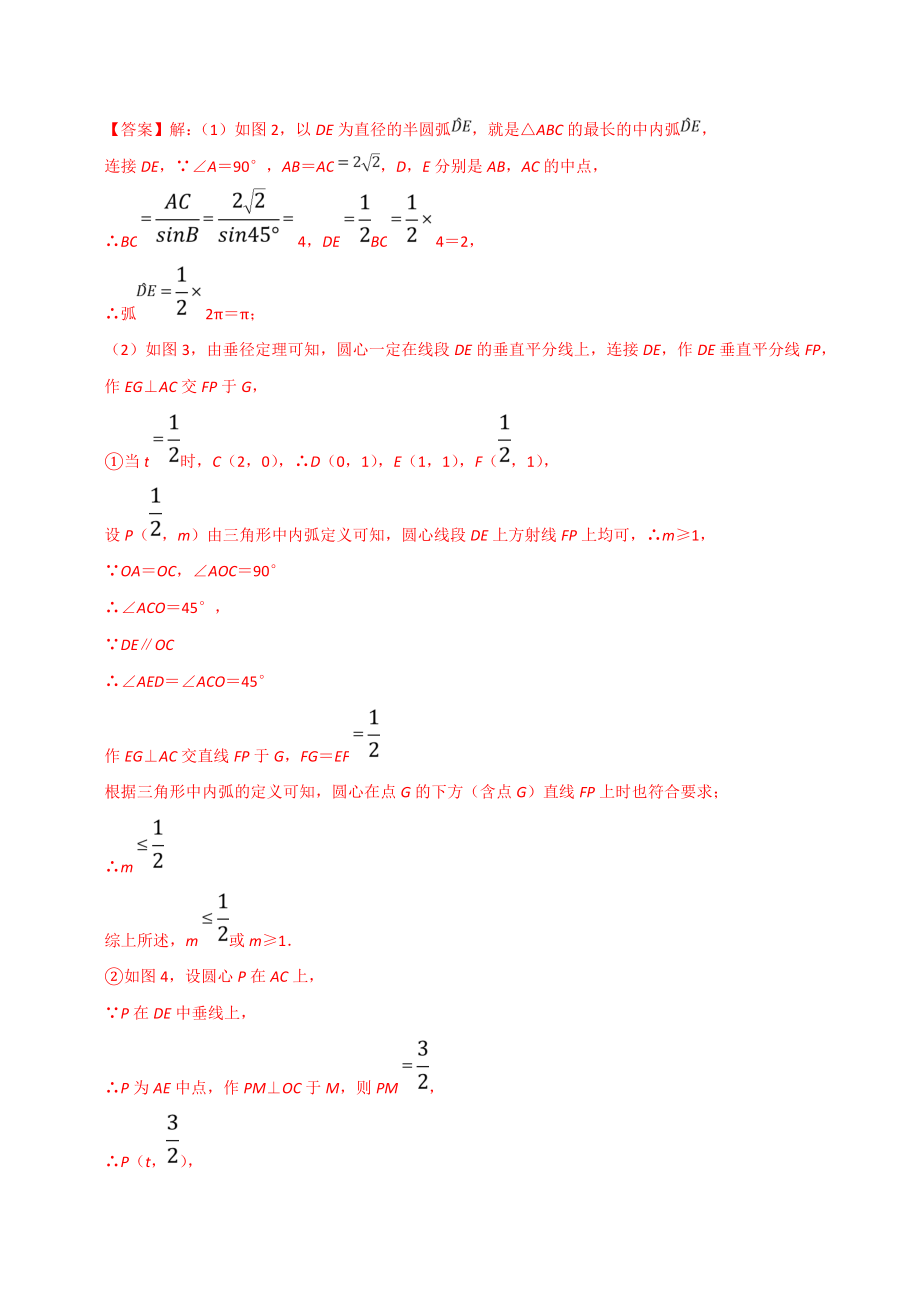 北京市2020年中考数学真题模拟题汇编 专题12 图形的性质之解答题（1）（含解析）_第5页