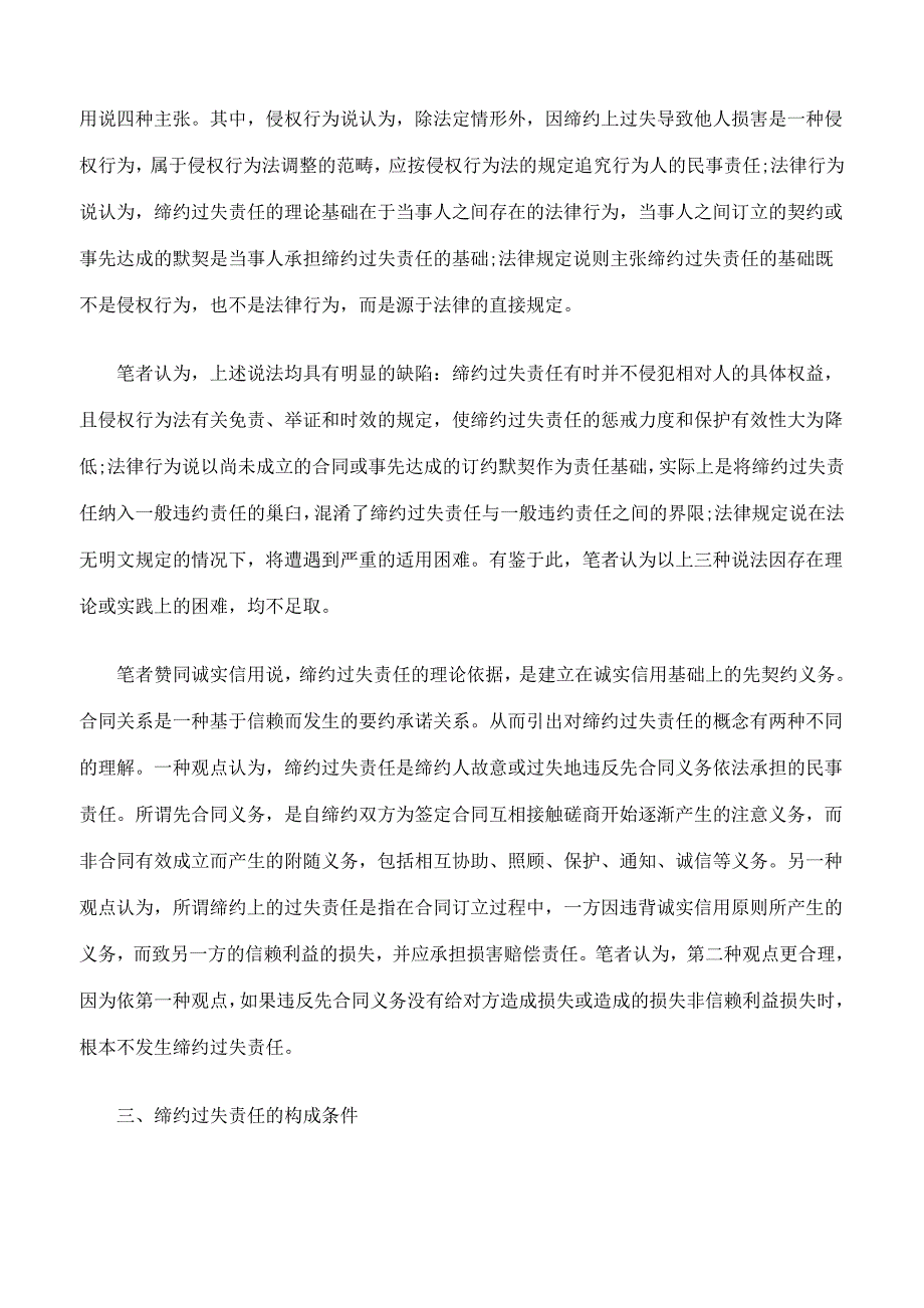 浅析缔约过失责任与信赖利益赔偿责任的关系_第2页