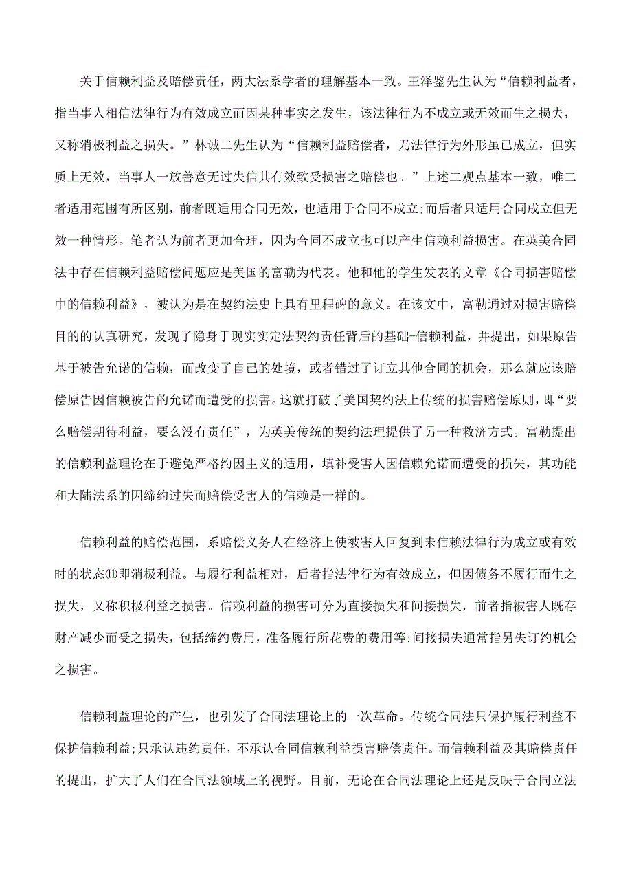 浅析缔约过失责任与信赖利益赔偿责任的关系_第4页