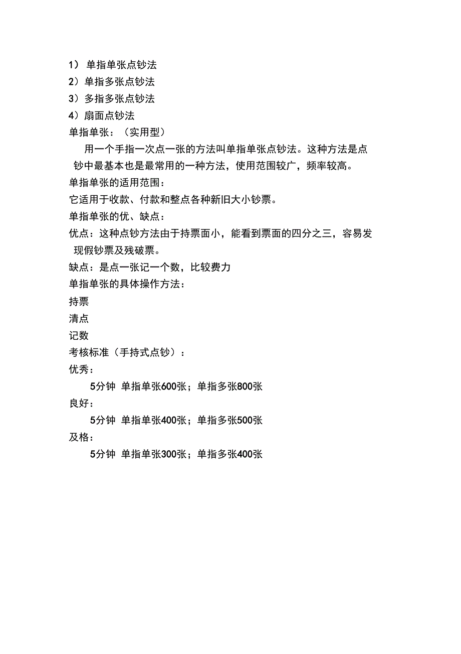 点钞的基本知识_第4页