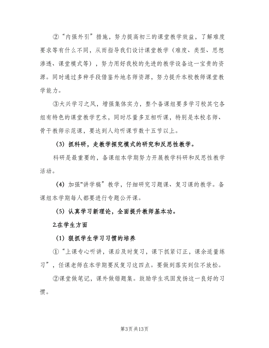 初二数学教研组工作计划（四篇）.doc_第3页