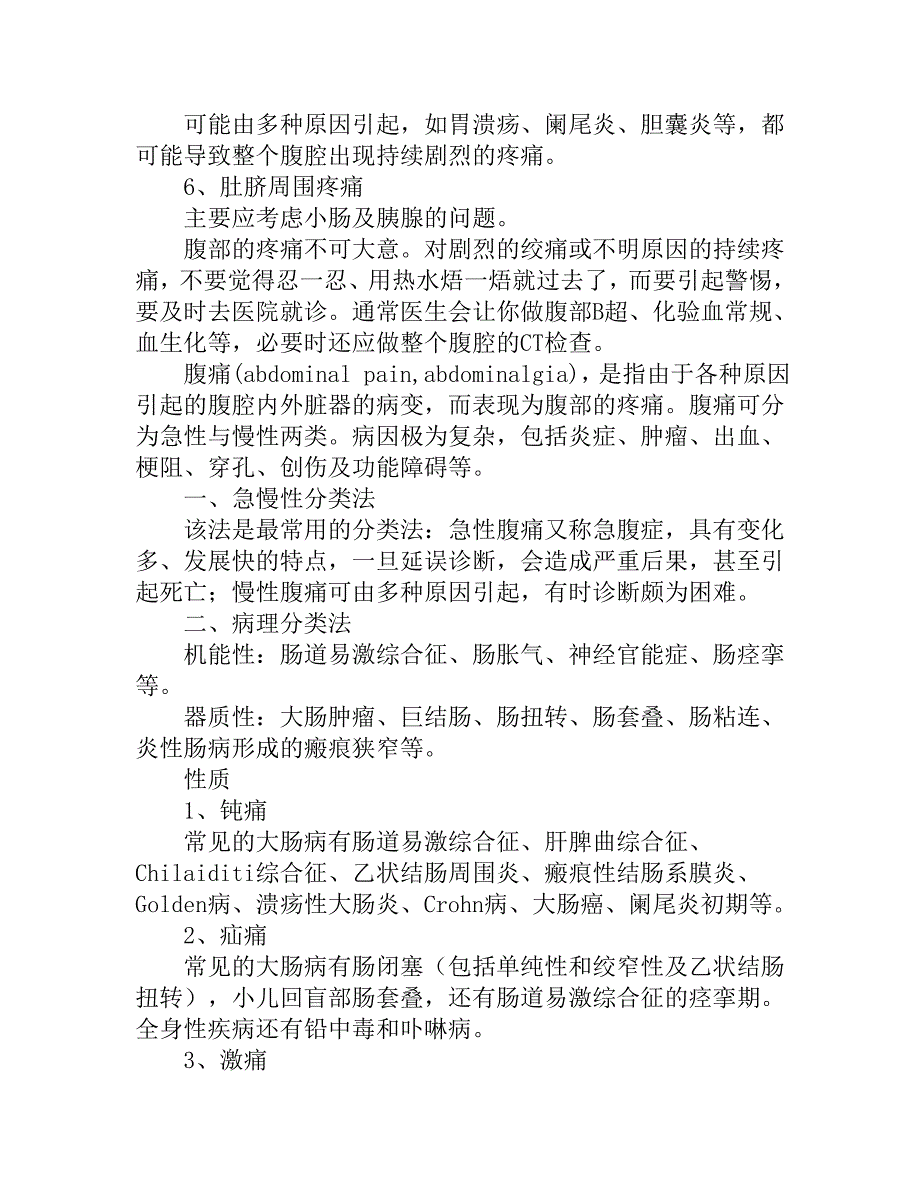 肚子痛别硬撑 6种腹痛暗藏健康隐患.doc_第2页