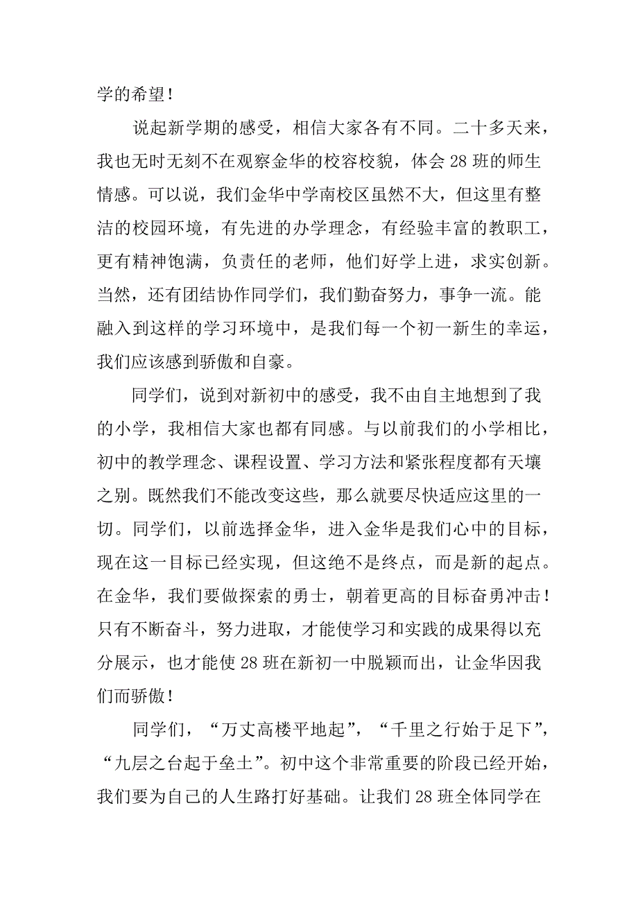 新学期新气象学生演讲稿12篇关于新学期新气象的演讲稿_第3页