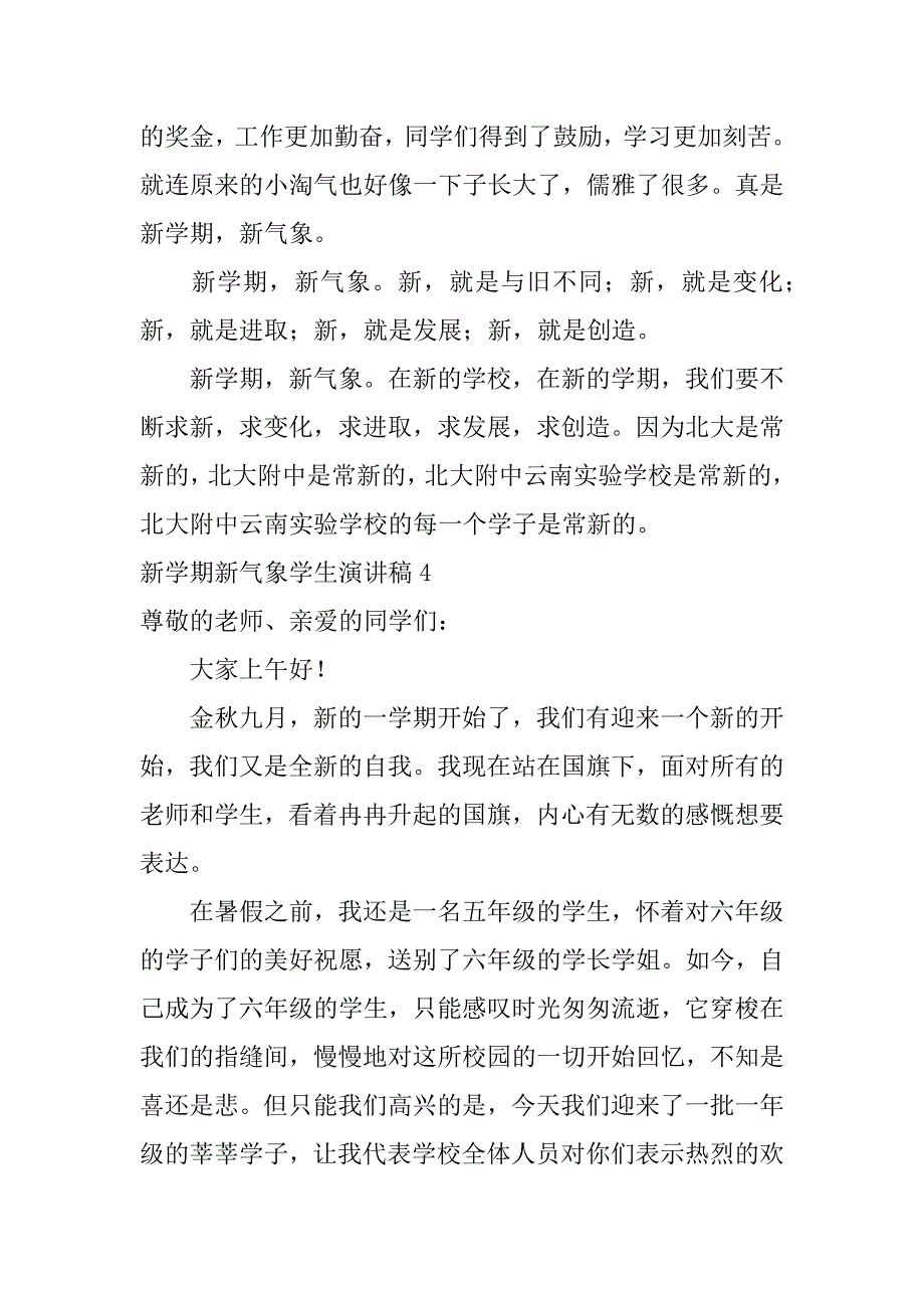 新学期新气象学生演讲稿12篇关于新学期新气象的演讲稿_第5页