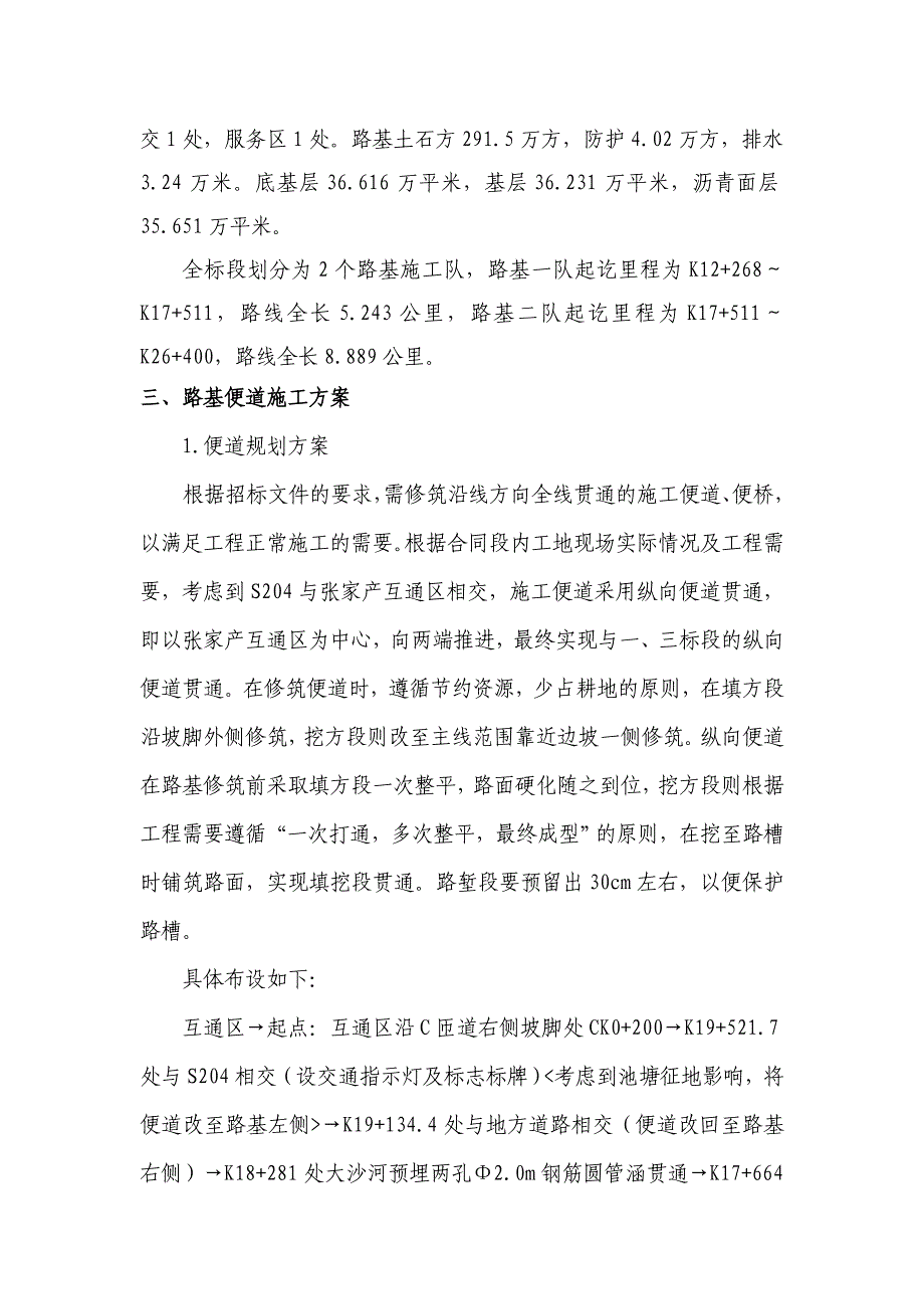 路基便道施工方案二标_第4页