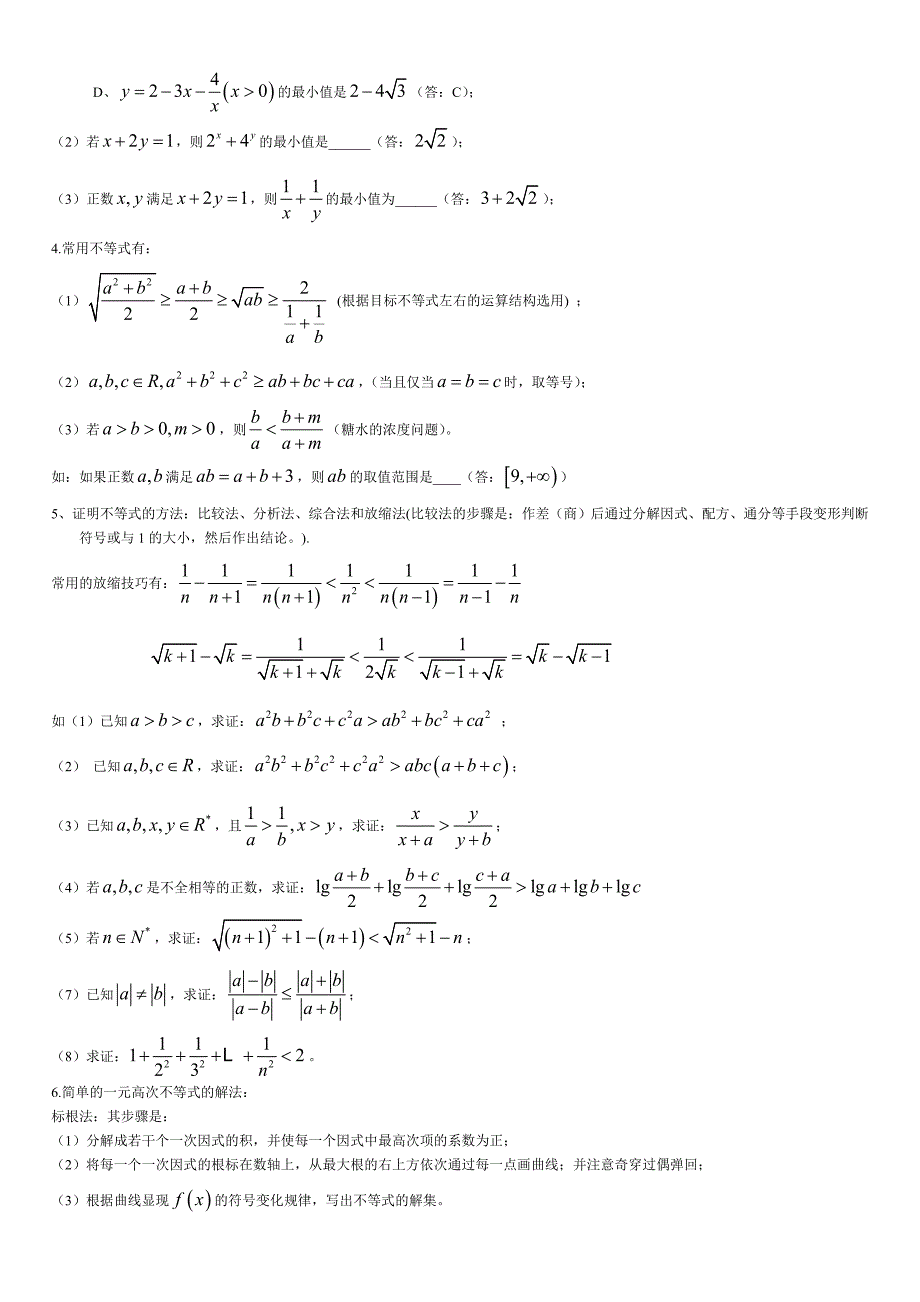 不等式习题精选精讲.doc_第2页