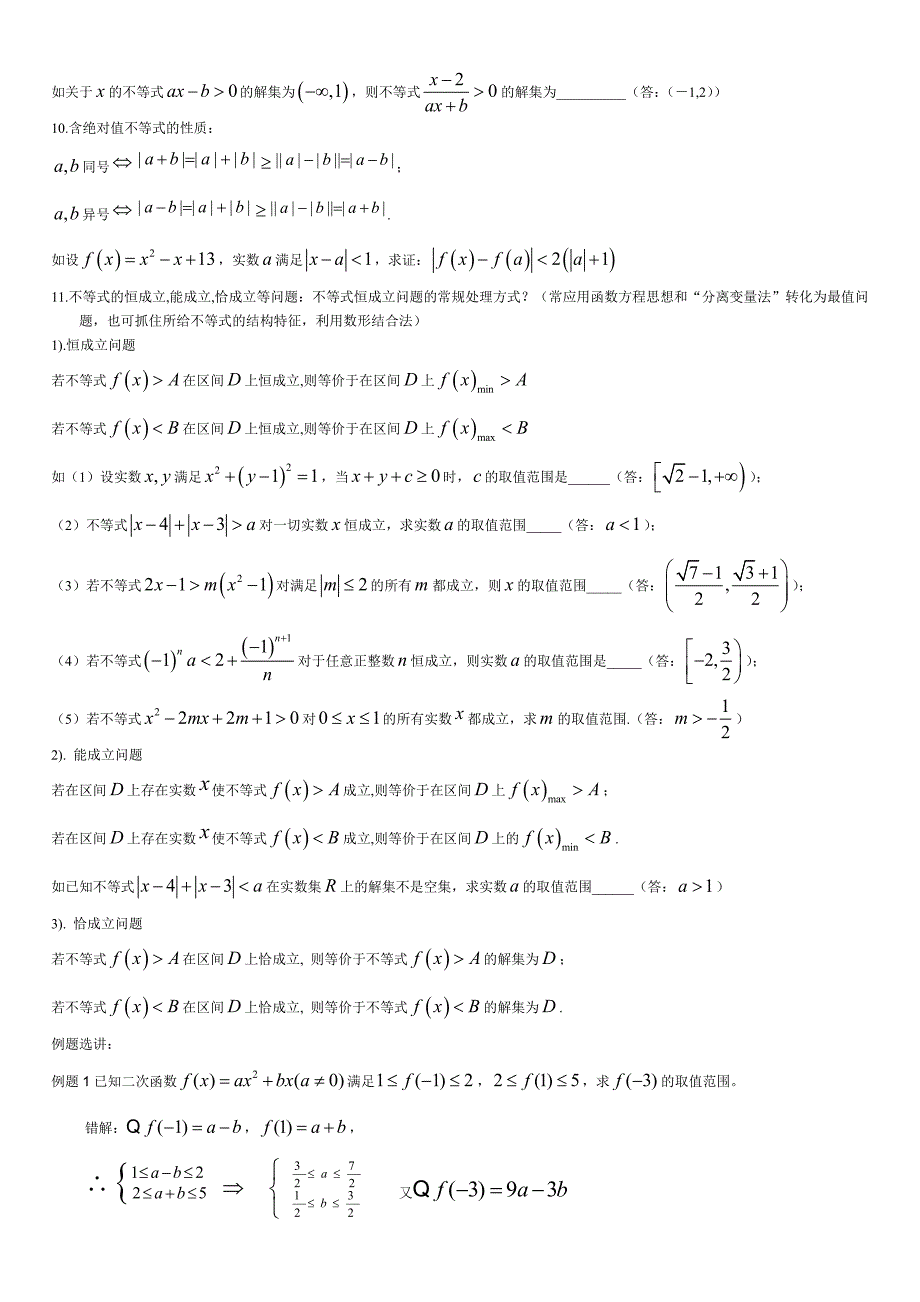 不等式习题精选精讲.doc_第4页