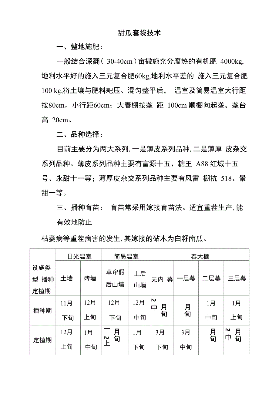 甜瓜套袋技术_第1页