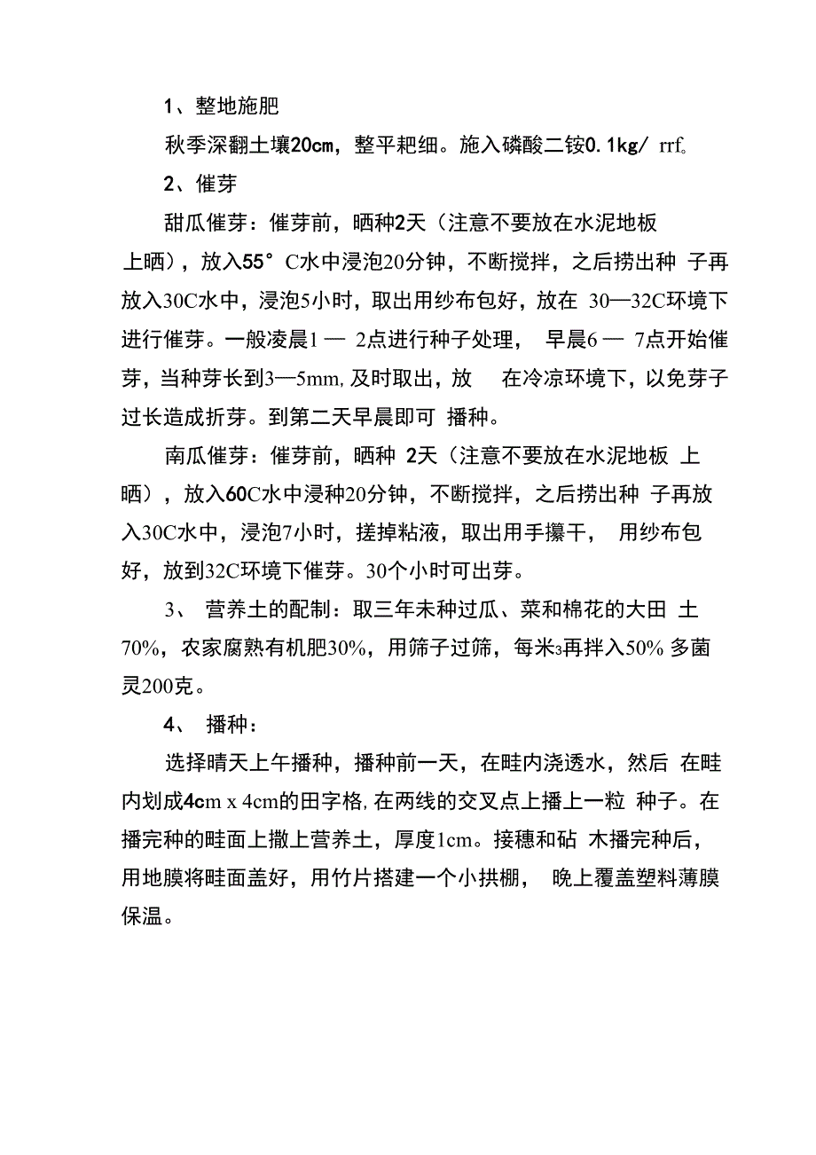 甜瓜套袋技术_第2页