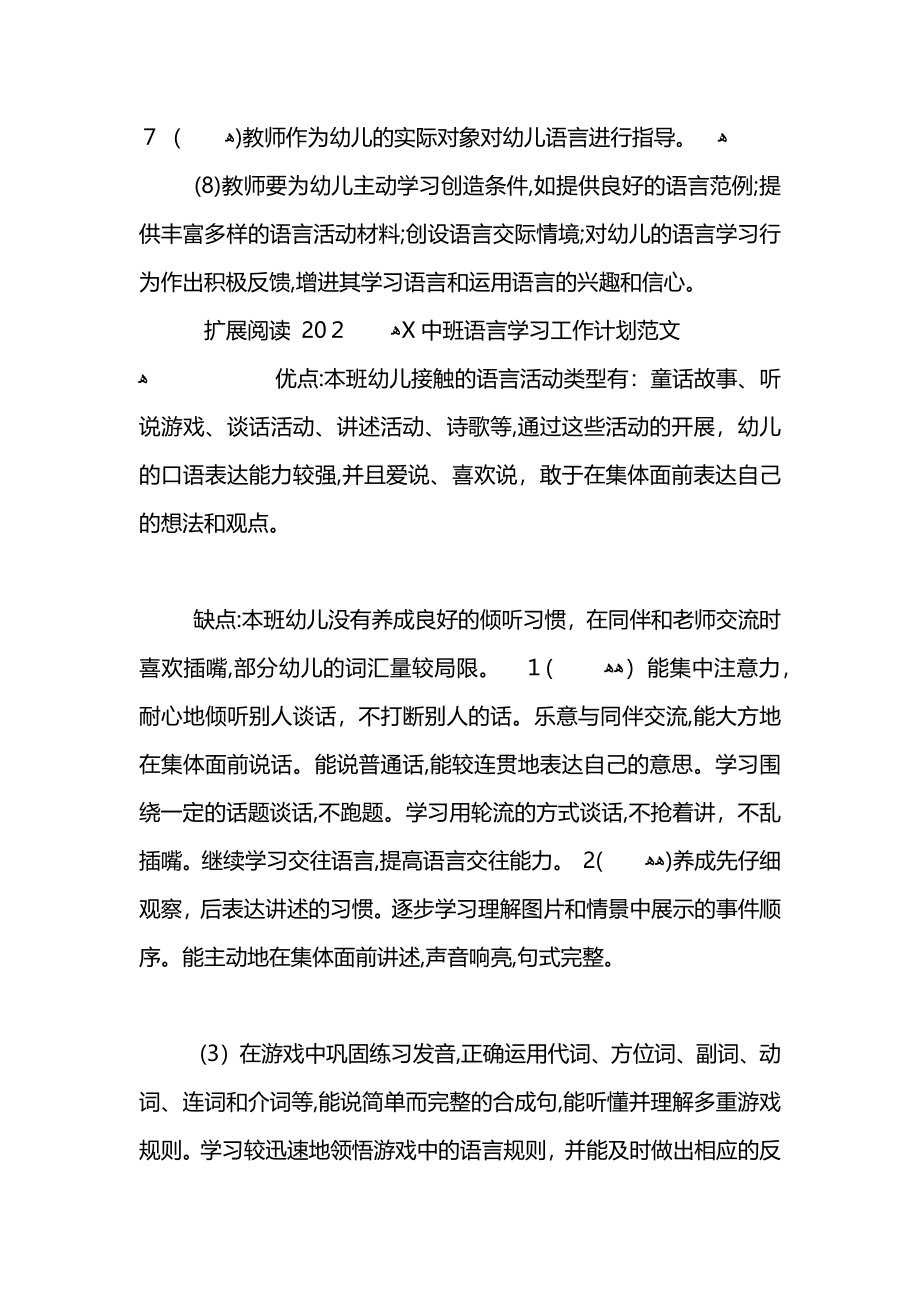 中班语言学习工作计划_第3页