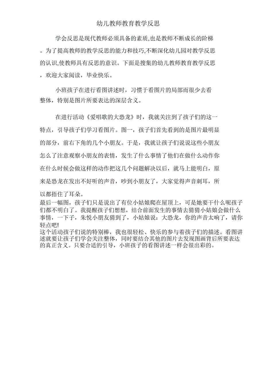 2020年幼儿教师教育教学反思_第1页