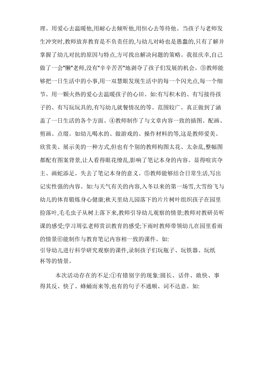 2020年幼儿教师教育教学反思_第3页