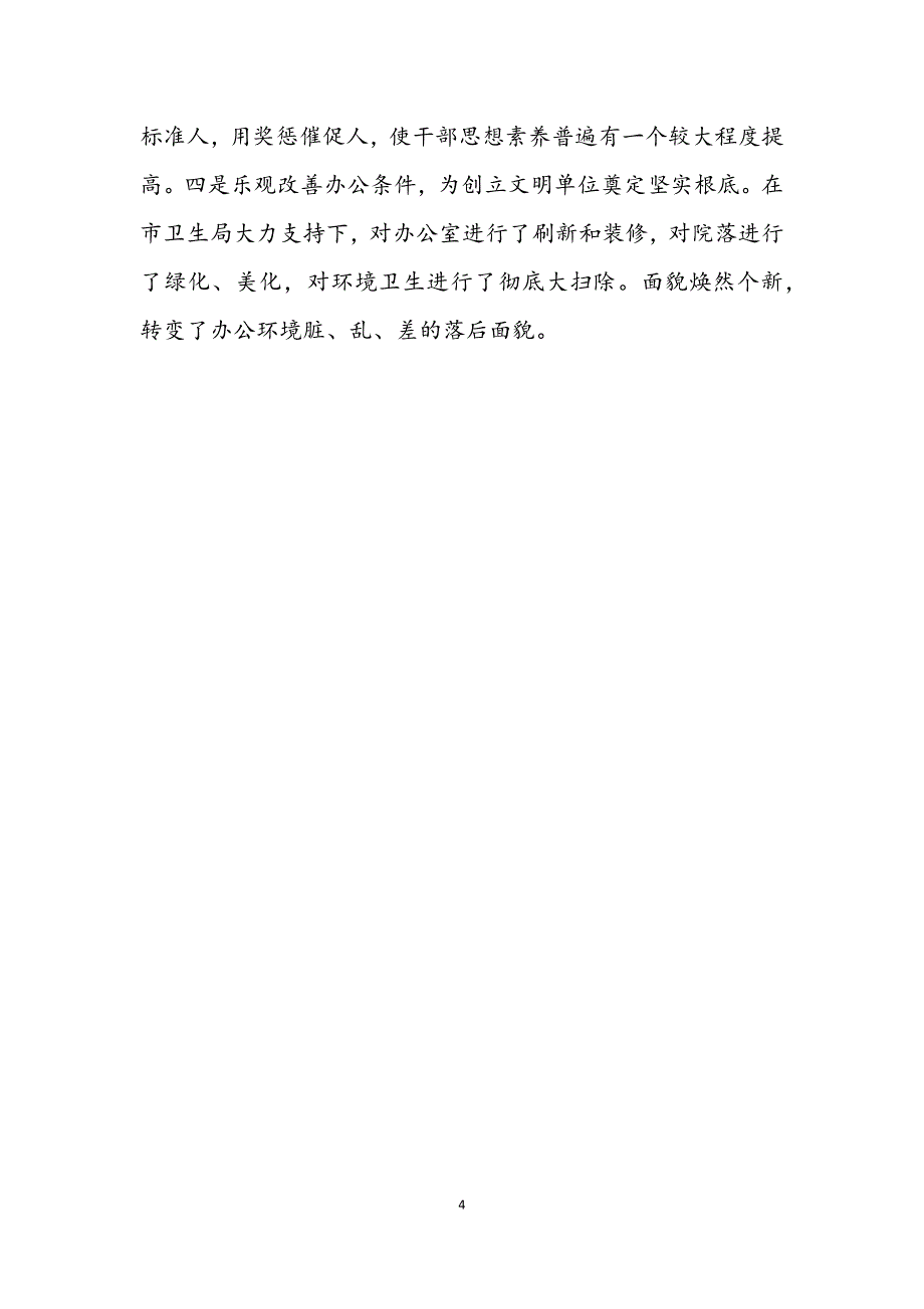 2023年卫生监督所干部作风建设年总结（市）.docx_第4页