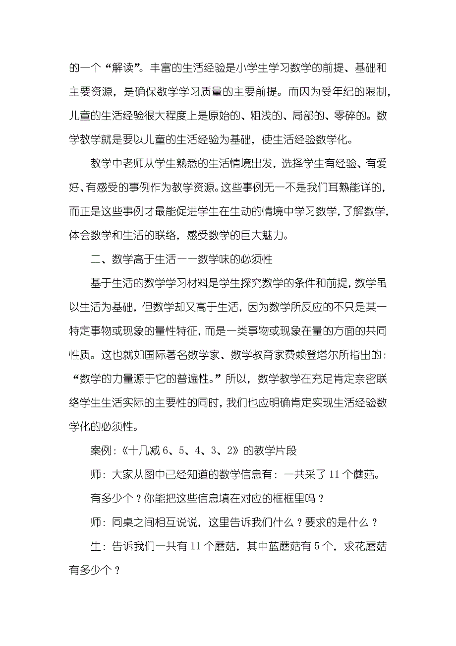 生活味和数学味的揉合之道-生活中的数学味_第3页