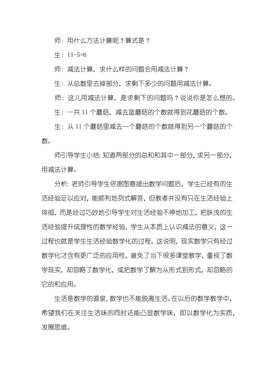 生活味和数学味的揉合之道-生活中的数学味_第4页