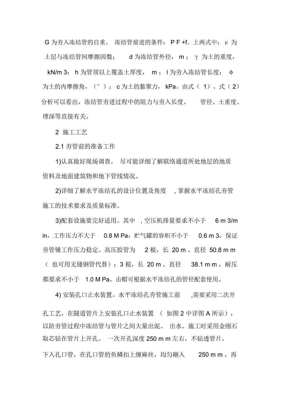 管线铺设——气动夯管法施工水平冻结孔技术_第2页