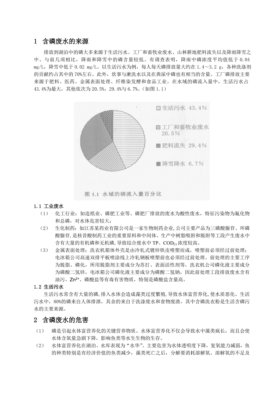 含磷废水(精品)_第1页