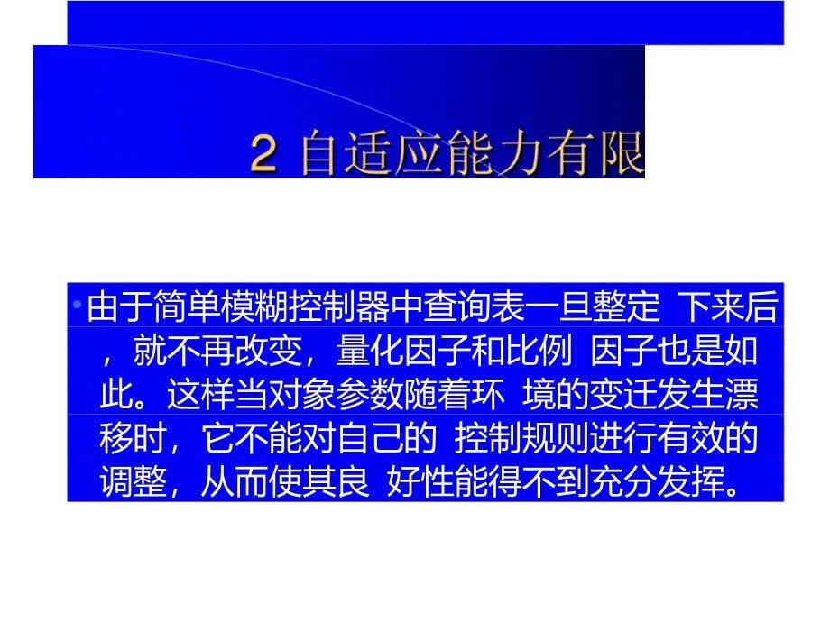 常用的几种模糊控制器_第5页