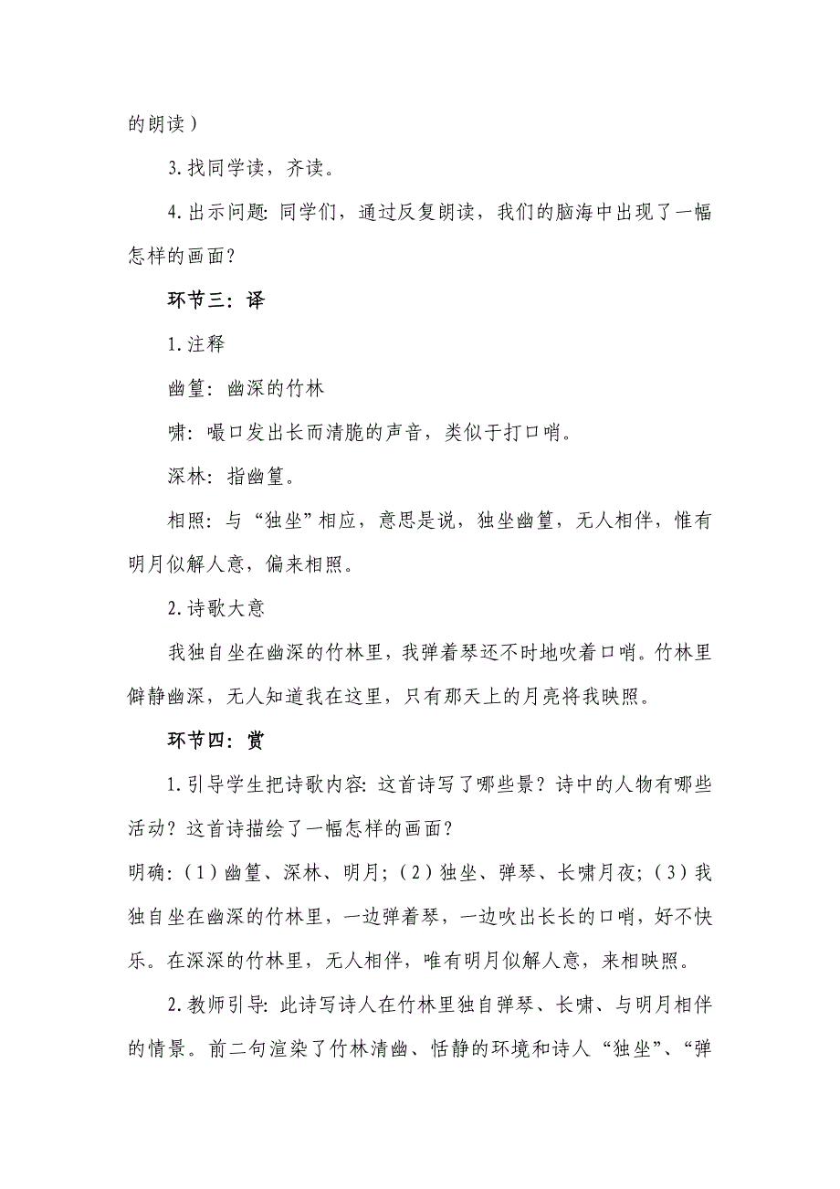 《竹里馆》教学设计[361].doc_第2页