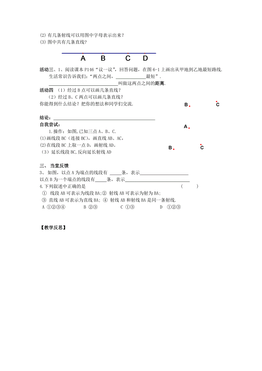 七年级数学上册 6.1 线段 射线 直线教案 （新版）苏科版_第2页