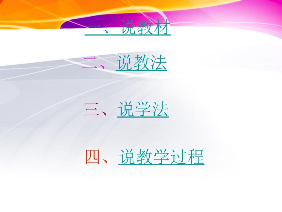 眼睛和眼镜说课稿.ppt_第2页