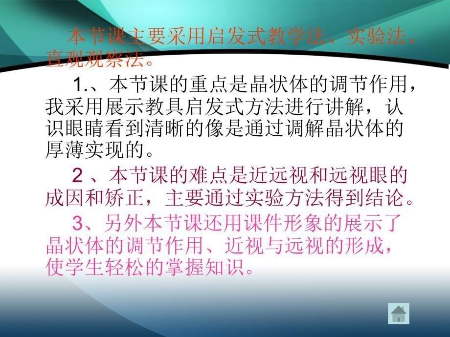 眼睛和眼镜说课稿.ppt_第5页