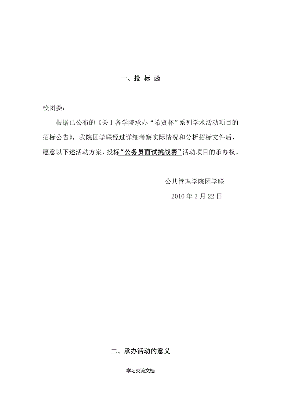 活动策划投标书_第3页