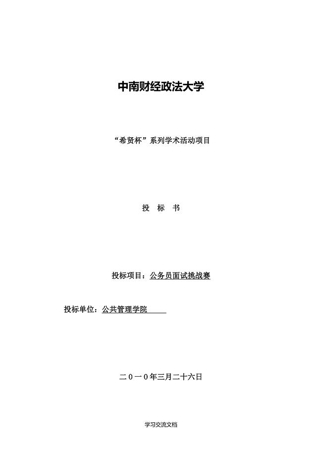 活动策划投标书