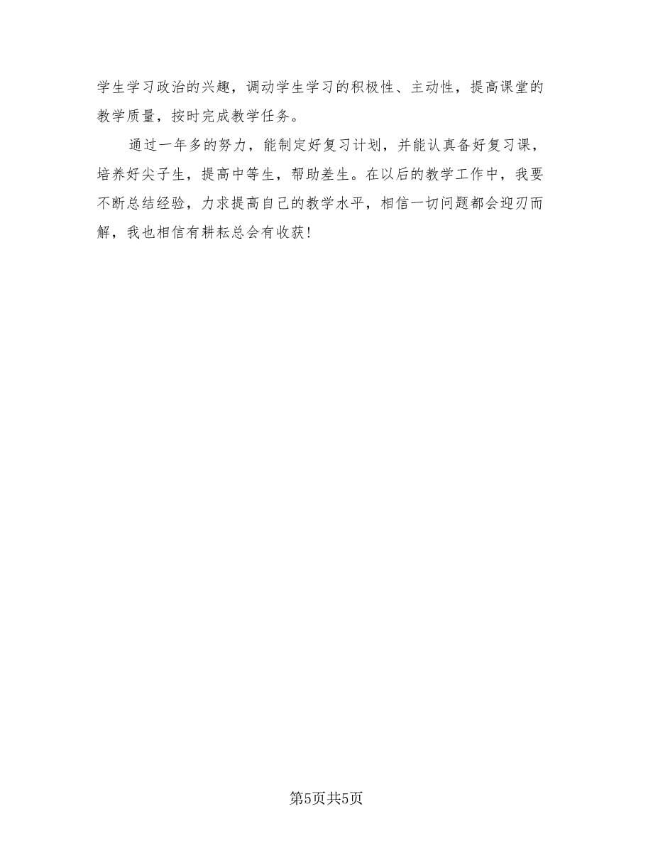 教师政治思想总结（2篇）.doc_第5页