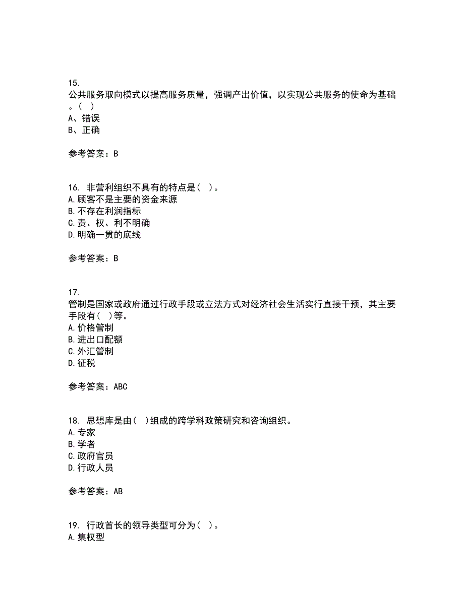 福建师范大学21秋《公共管理学》平时作业一参考答案81_第4页