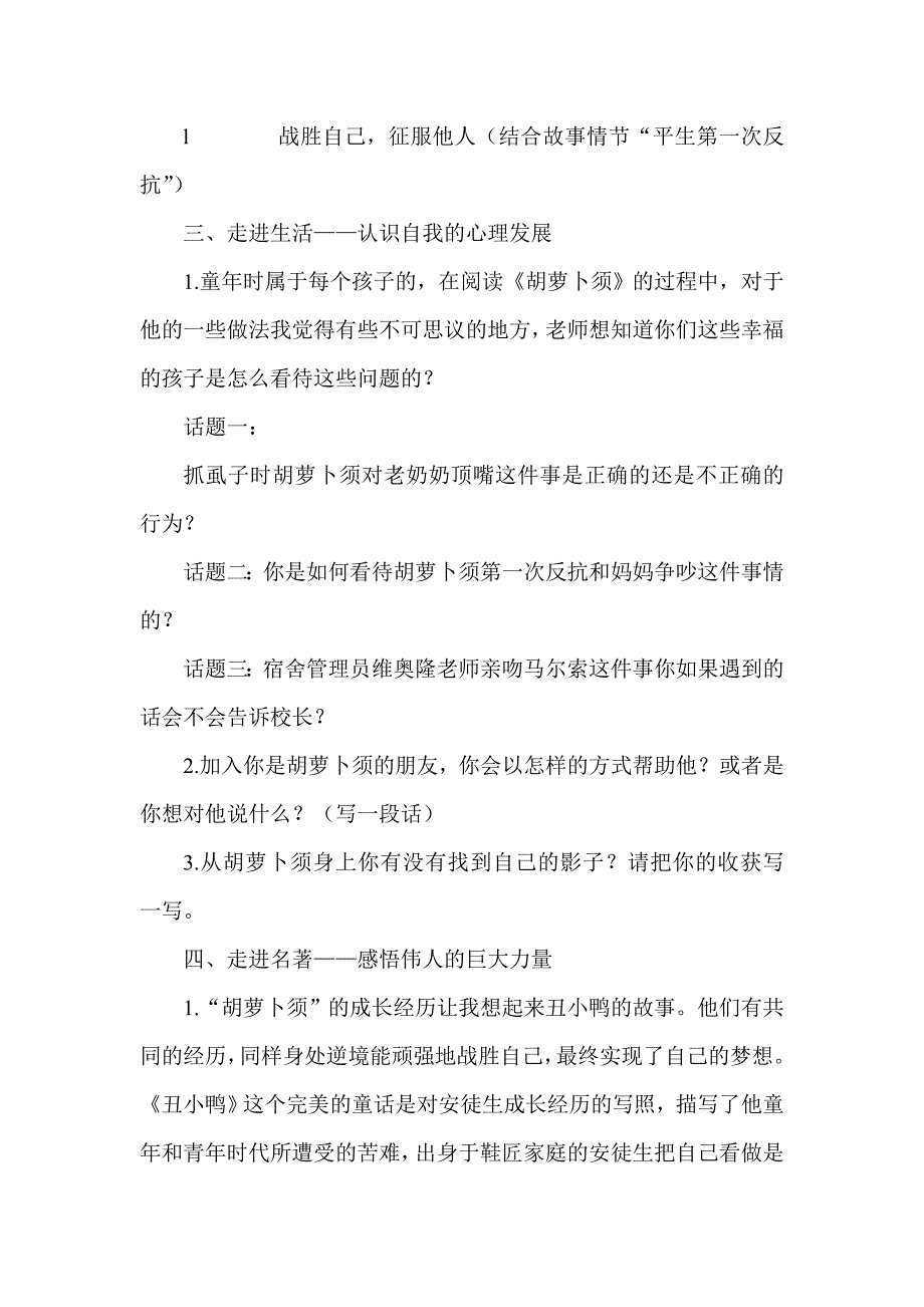 小学语文《胡萝卜须》班级读书会设计_第4页