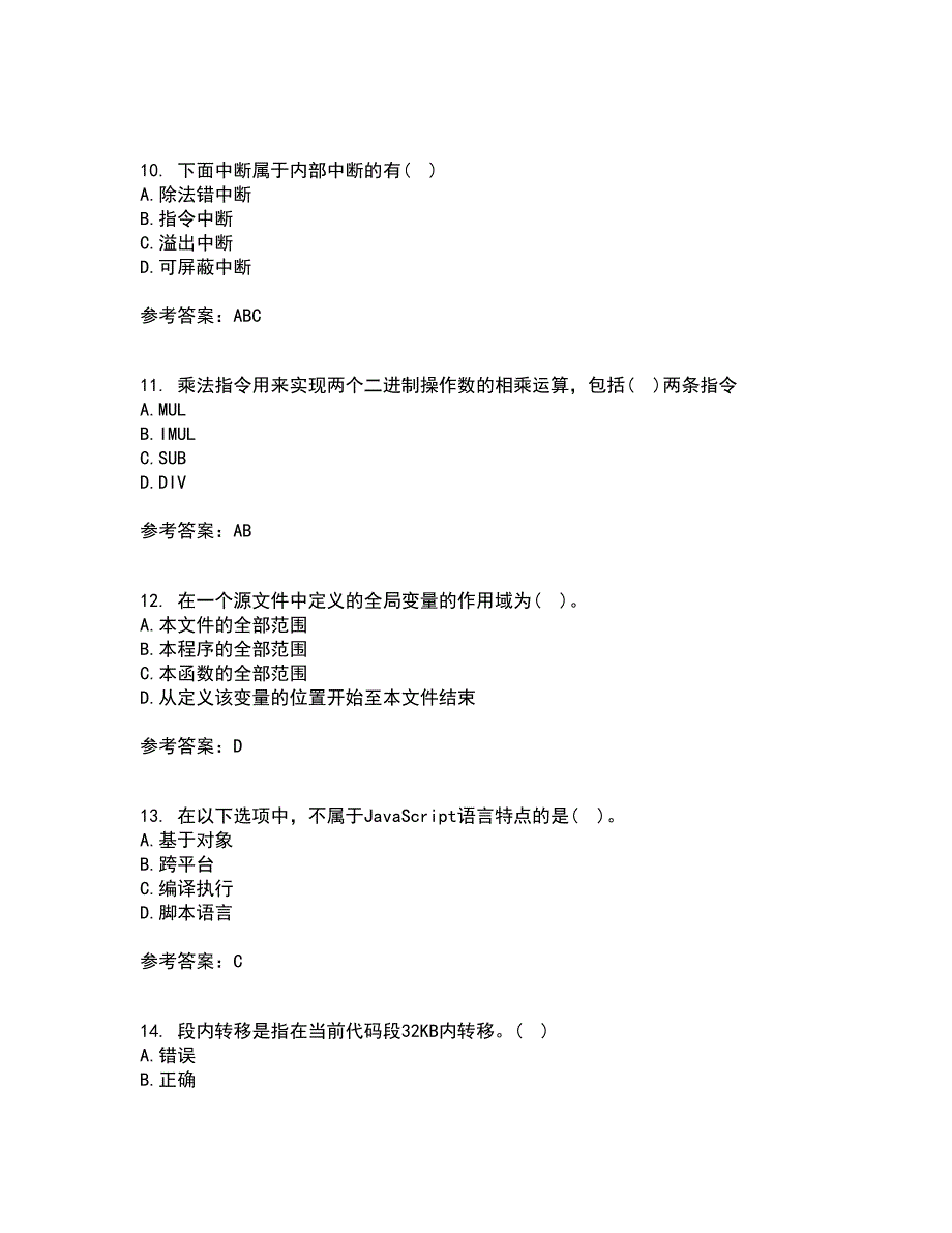 西安交通大学21春《程序设计基础》离线作业2参考答案7_第3页