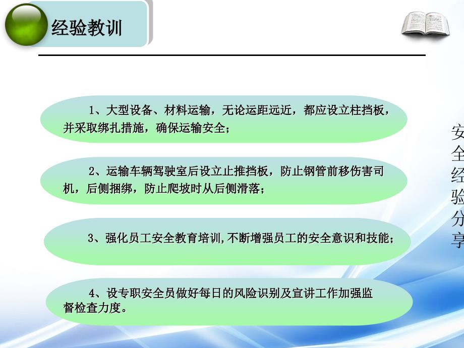 6.20管材滑落事故_第4页