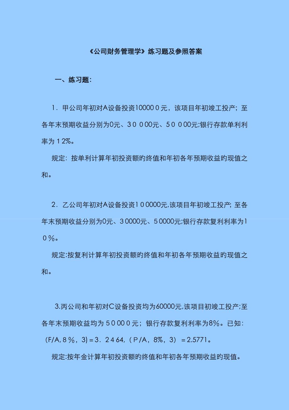 财务管理学习题及答案_第1页