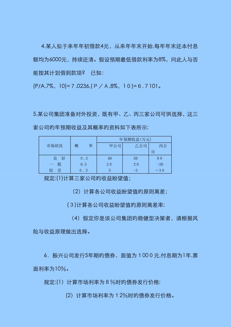 财务管理学习题及答案_第2页