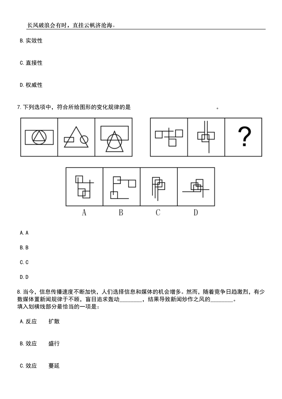 2023年06月山东省中医药研究院招考聘用3人笔试题库含答案解析_第3页