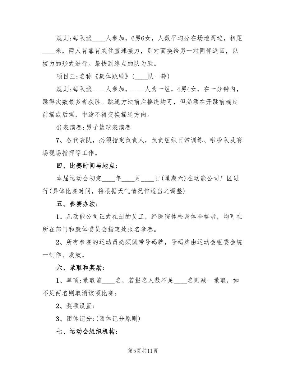 运动会活动策划方案（三篇）.doc_第5页