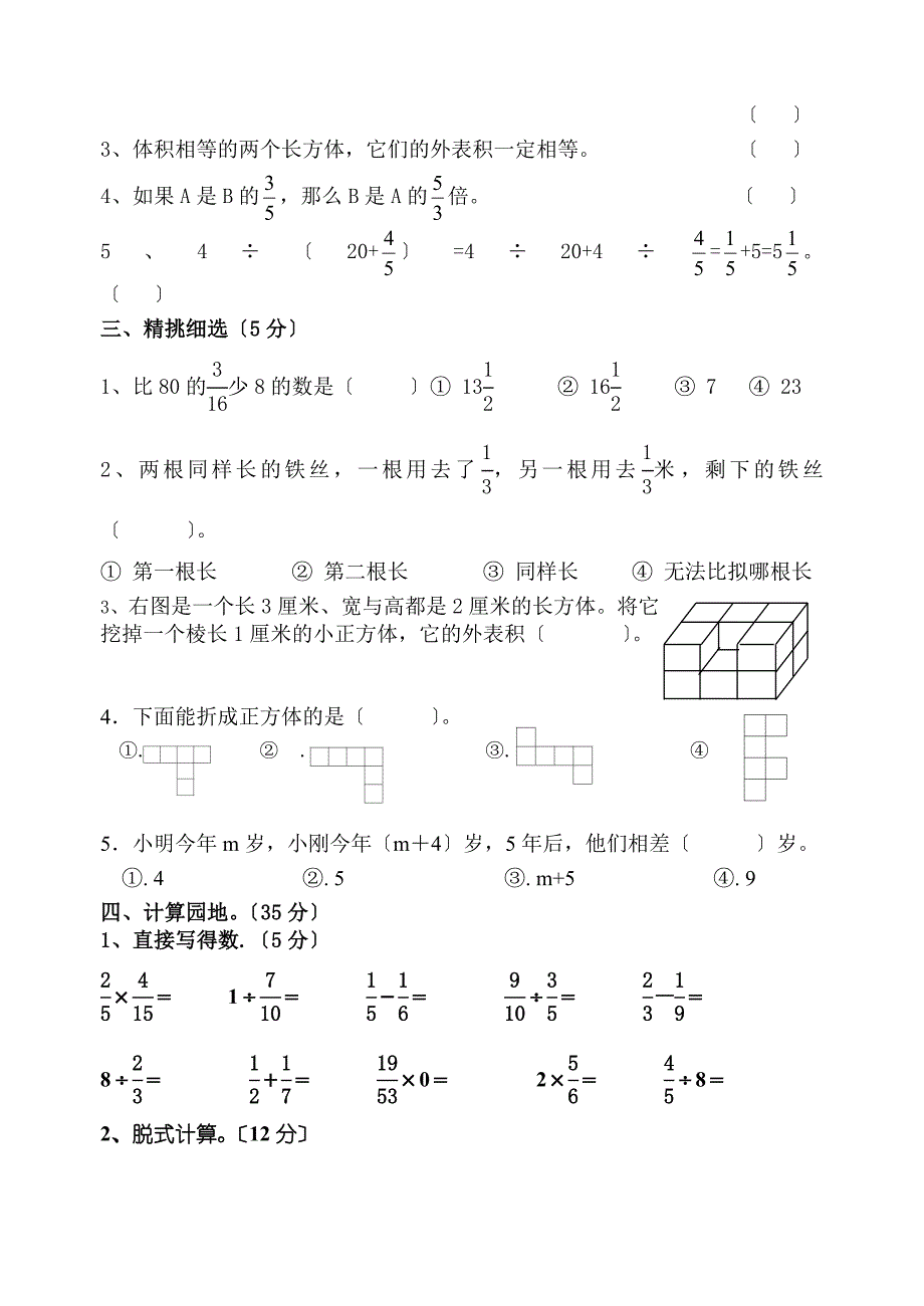 苏教版六年级数学上册期中试卷（含语文）_第2页