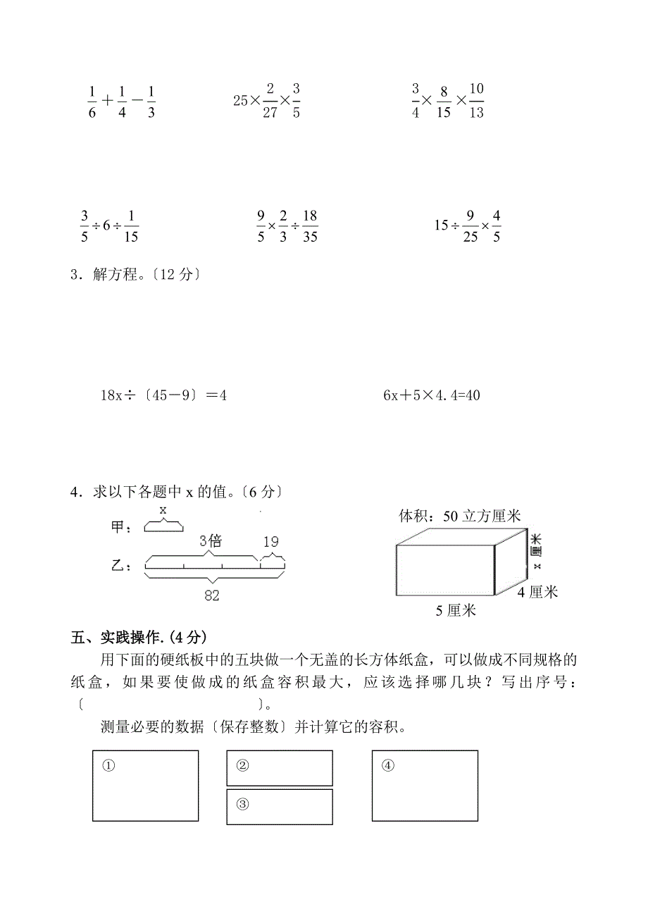 苏教版六年级数学上册期中试卷（含语文）_第3页