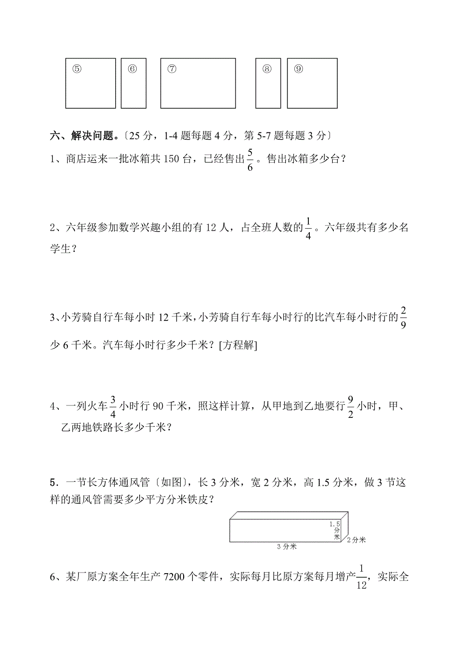 苏教版六年级数学上册期中试卷（含语文）_第4页