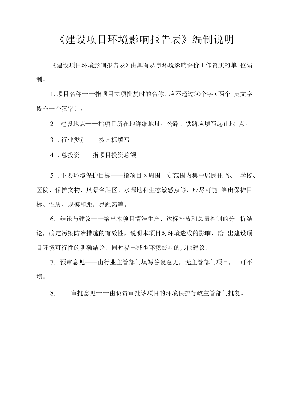 晋中晋宏建筑材料有限公司工业废渣粉磨生产线技术改造项目环评报告.docx_第4页