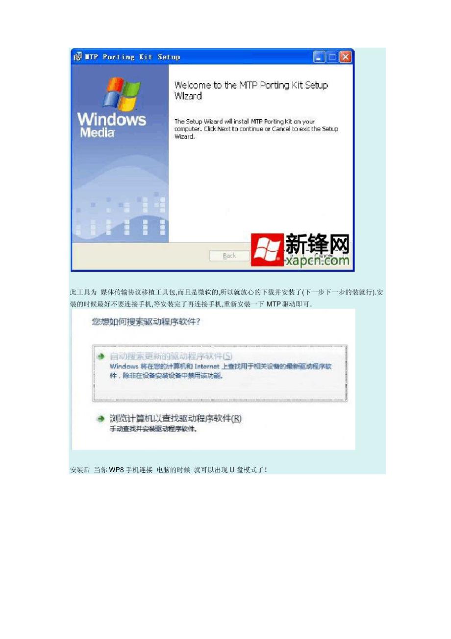 全面解决WP8手机连接Win7与XP系统没有U盘模式_第2页