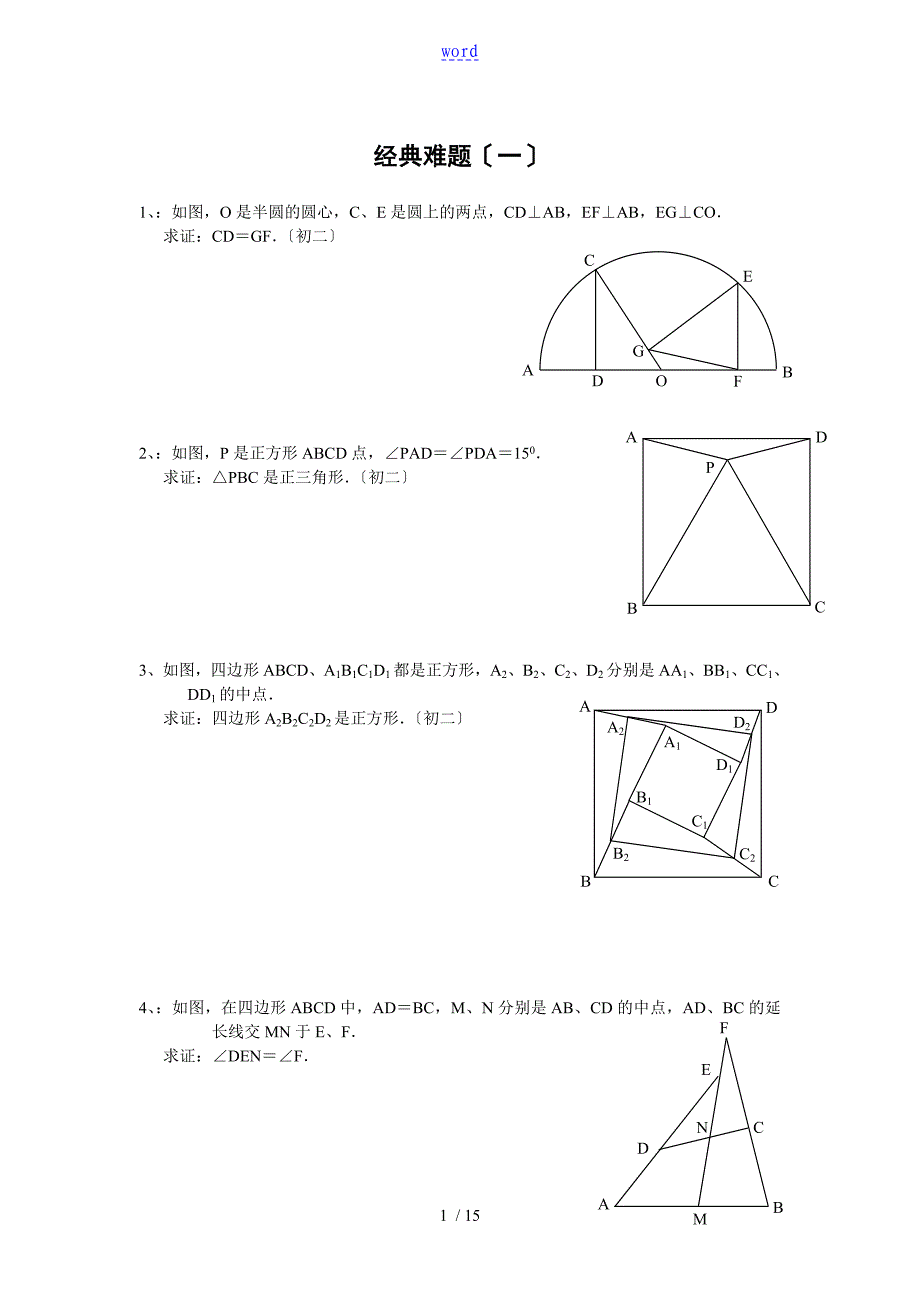初中数学经典几何题及问题详解【经典】_第1页