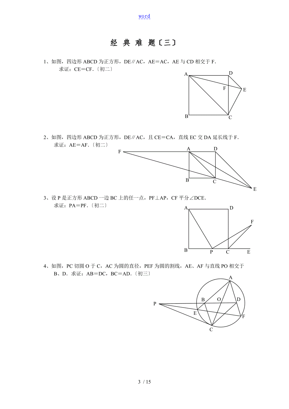 初中数学经典几何题及问题详解【经典】_第3页