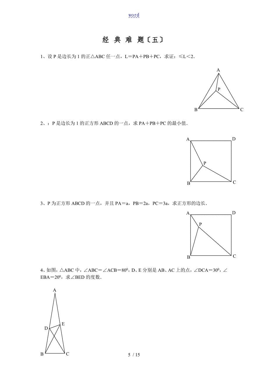 初中数学经典几何题及问题详解【经典】_第5页
