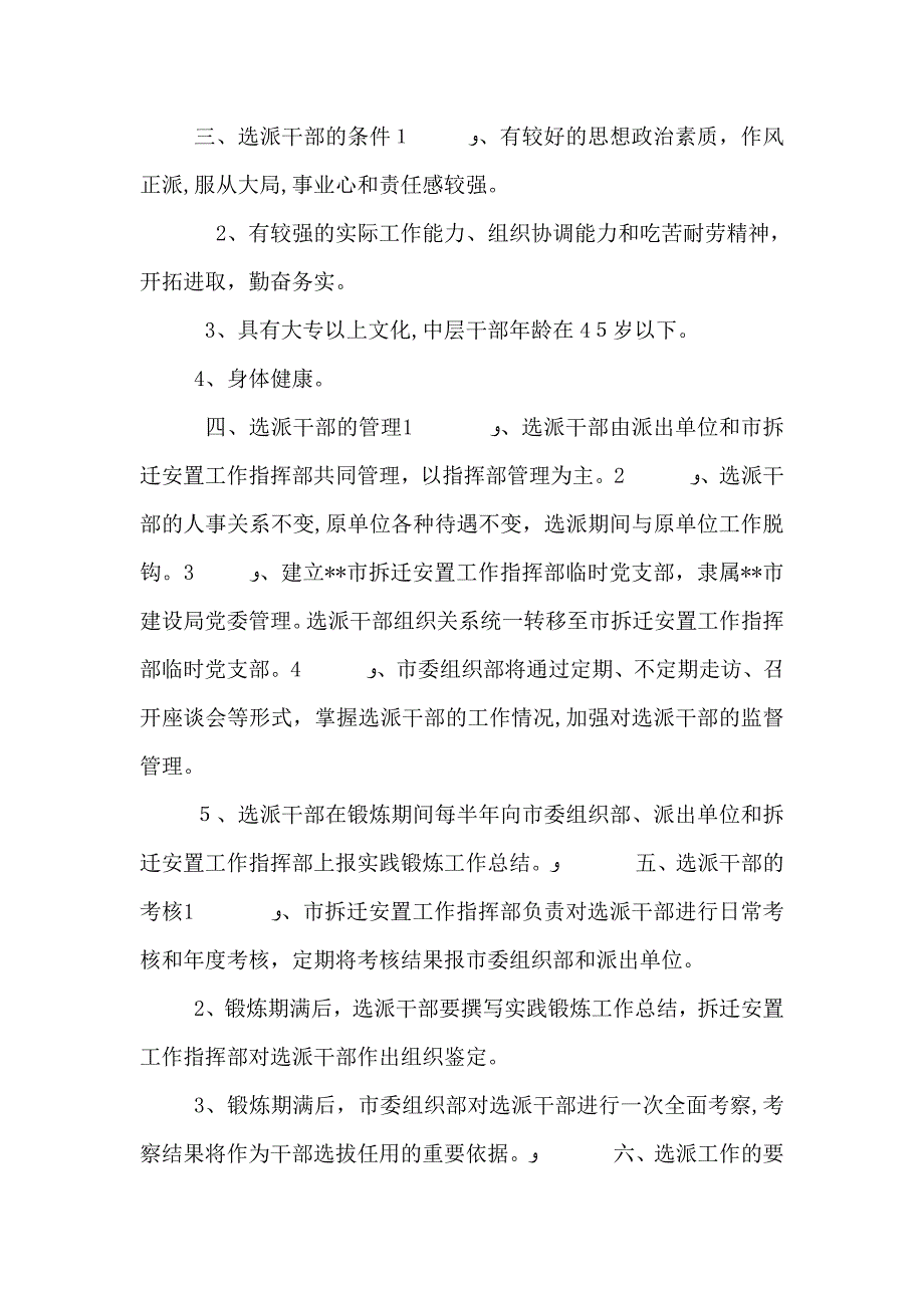 实践锻炼实施意见_第2页