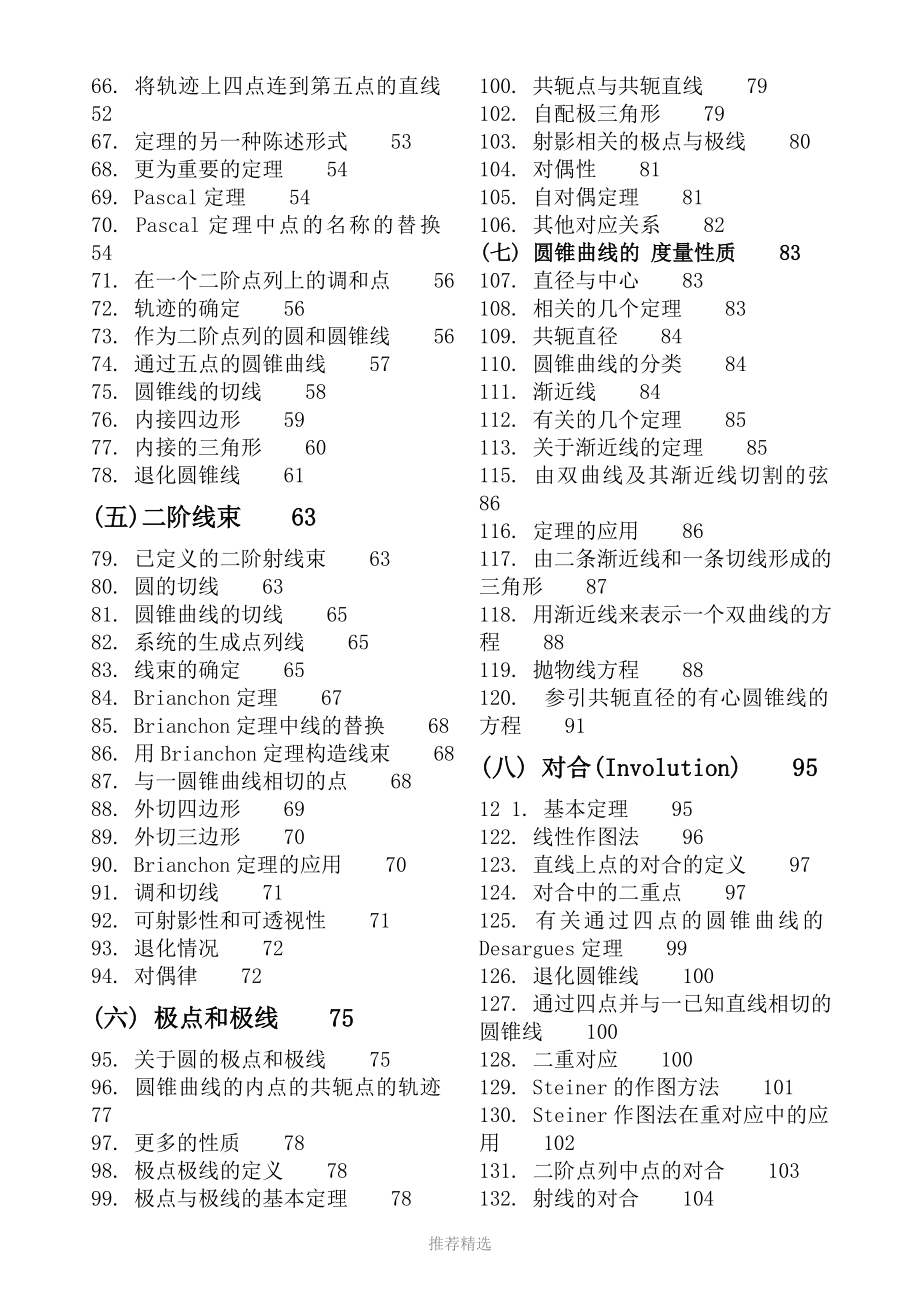 射影几何入门_第2页